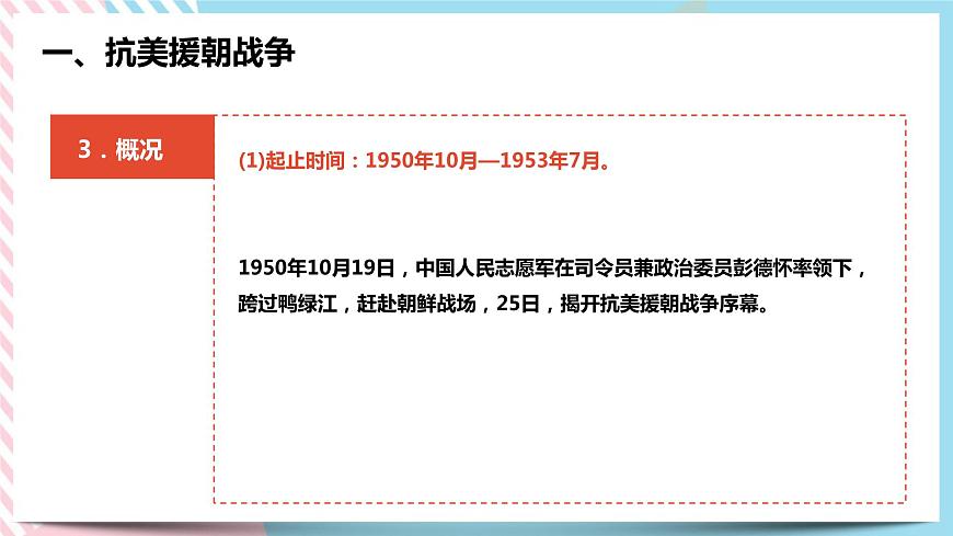 6.1.1 鞏固新生政權(quán) 課件第7頁