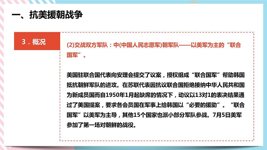 6.1.1 鞏固新生政權(quán) 課件第8頁