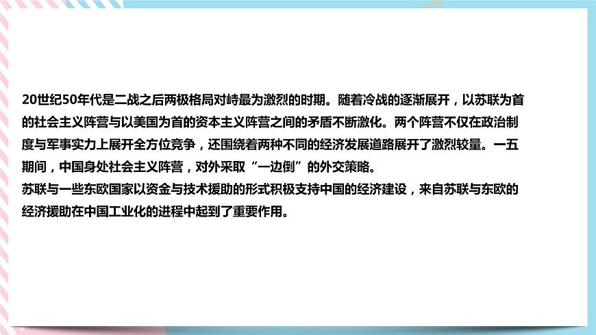 6.1.2 社會(huì)主義制度的確立 課件第3頁