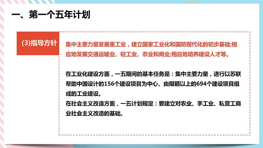 6.1.2 社會(huì)主義制度的確立 課件第7頁