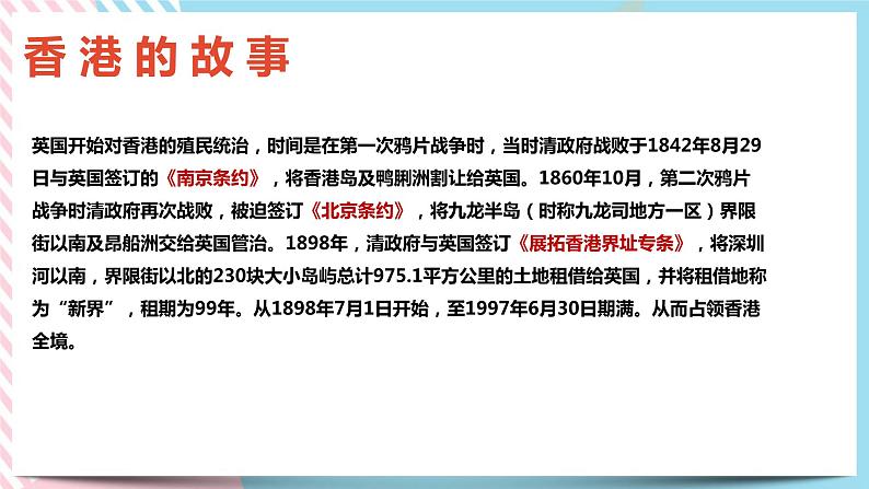 6.4 “一国两制”与统一大业 课件第3页