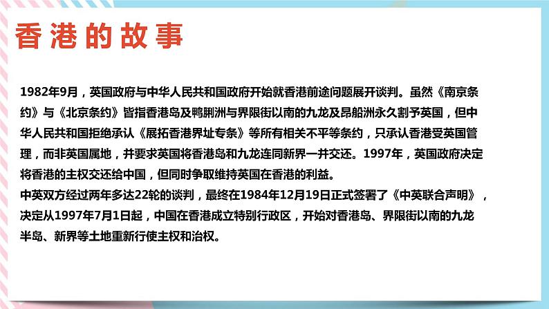 6.4 “一国两制”与统一大业 课件第4页