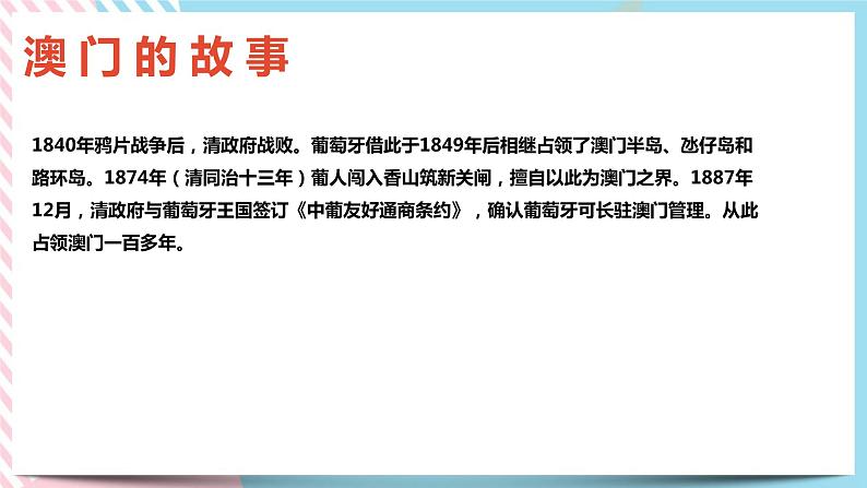 6.4 “一国两制”与统一大业 课件第5页