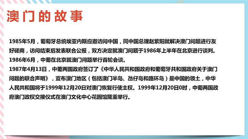 6.4 “一国两制”与统一大业 课件第6页