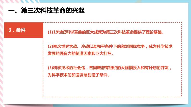 7.4 当代科技革命与社会生活 课件06