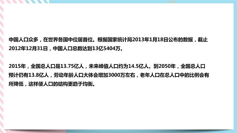 8.1.2 我国的人口与发展 课件03
