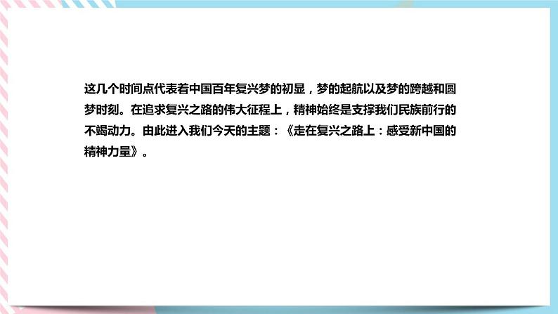 综合探究六 感受新中国的精神力量 课件第5页