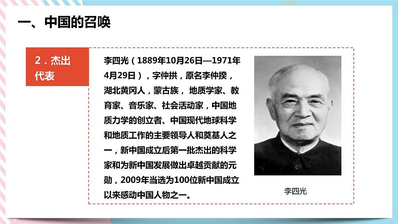综合探究六 感受新中国的精神力量 课件第7页