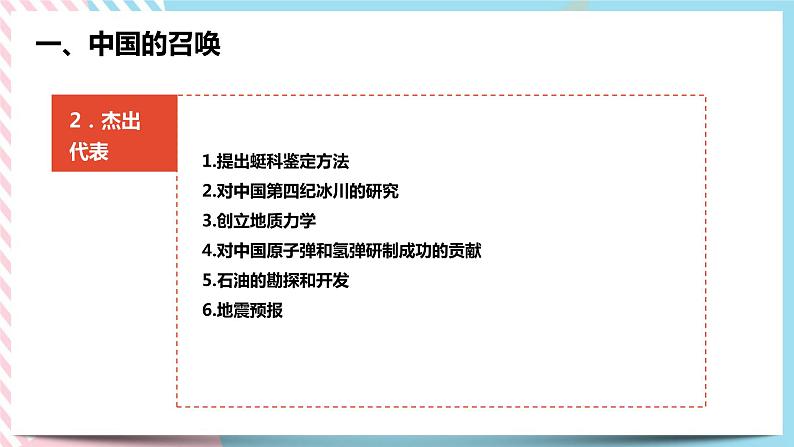 综合探究六 感受新中国的精神力量 课件第8页