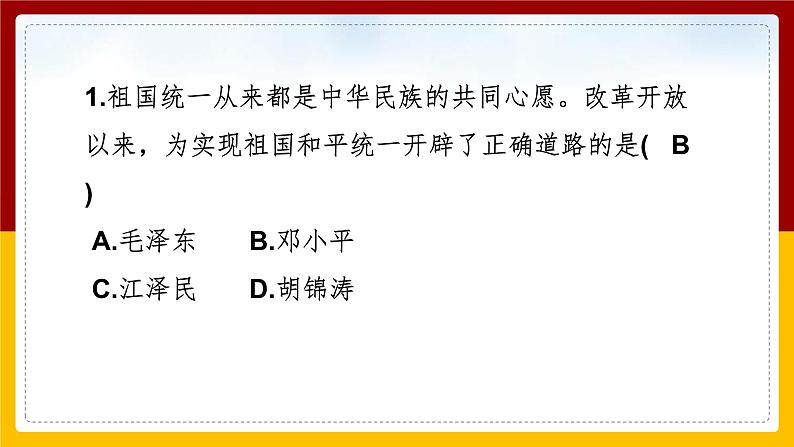 6.6 独立自主的新中国外交 课件第2页