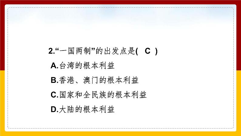 6.6 独立自主的新中国外交 课件第3页