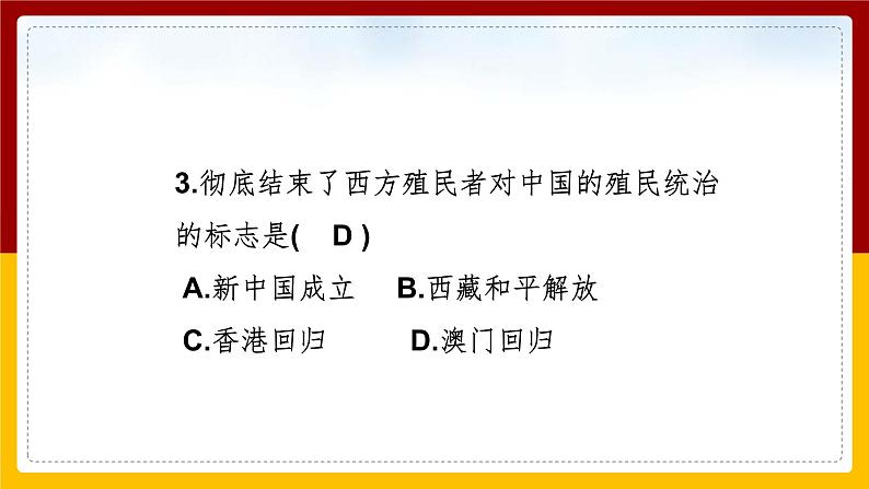 6.6 独立自主的新中国外交 课件第4页