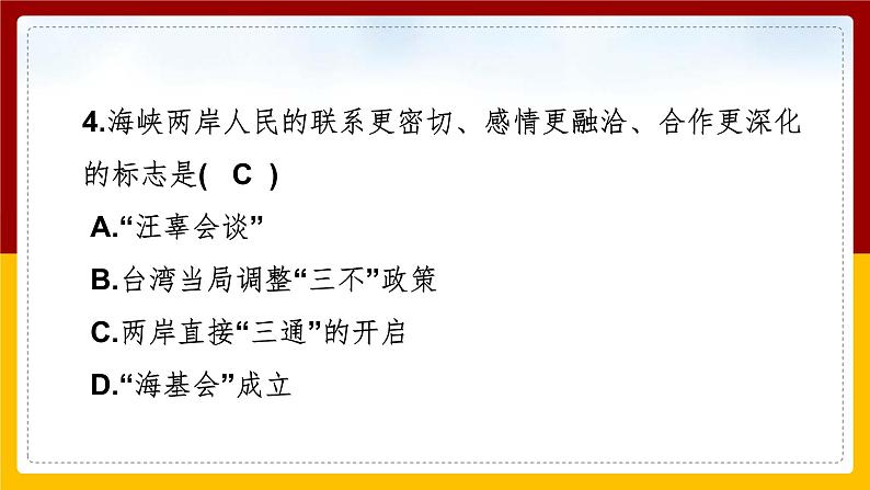 6.6 独立自主的新中国外交 课件第5页