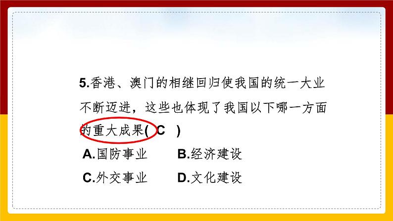 6.6 独立自主的新中国外交 课件第6页