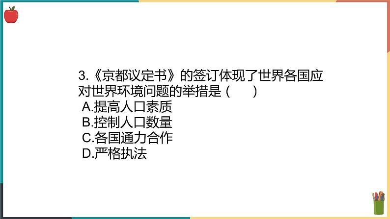 8.2.2  应对我国的资源问题课件PPT04