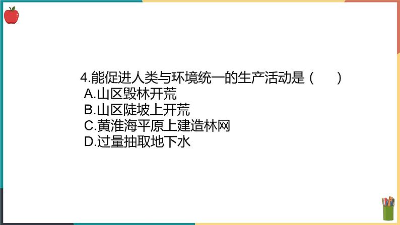 8.2.2  应对我国的资源问题课件PPT06
