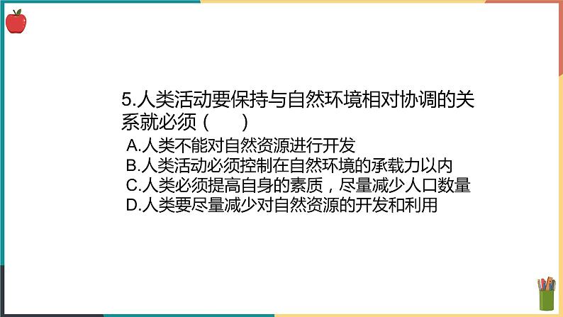 8.2.2  应对我国的资源问题课件PPT07