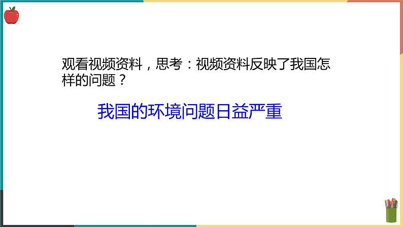 8.2.2  应对我国的资源问题课件PPT08