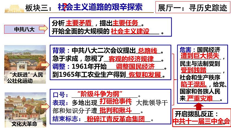创“复兴馆” 课件06