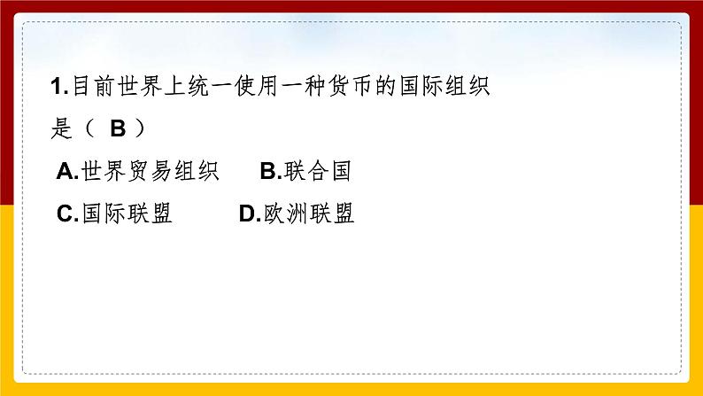 7.4当代课件革命与社会生活 课件第2页