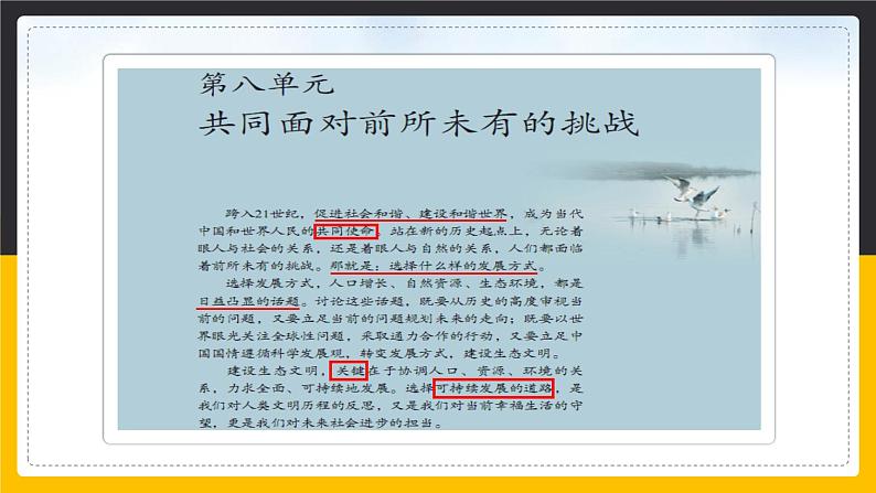 8.1.1 世界人口数量的变化课件PPT第2页