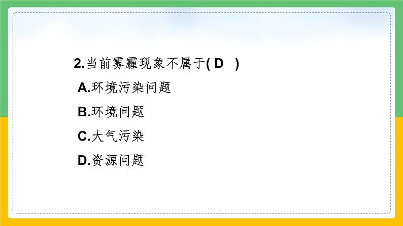 8.4.1 走可持续发展之路课件PPT第3页