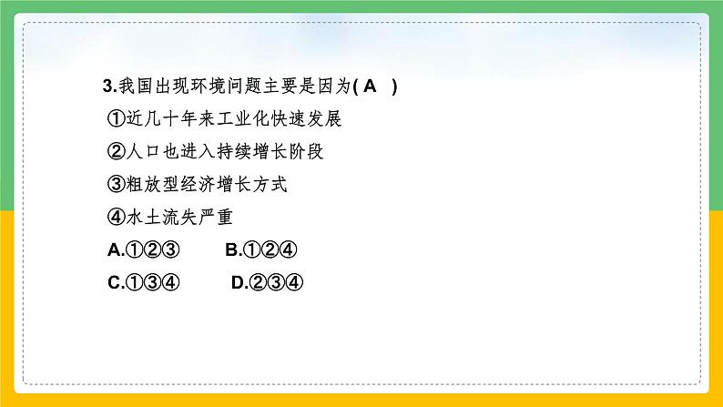 8.4.1 走可持续发展之路课件PPT第4页