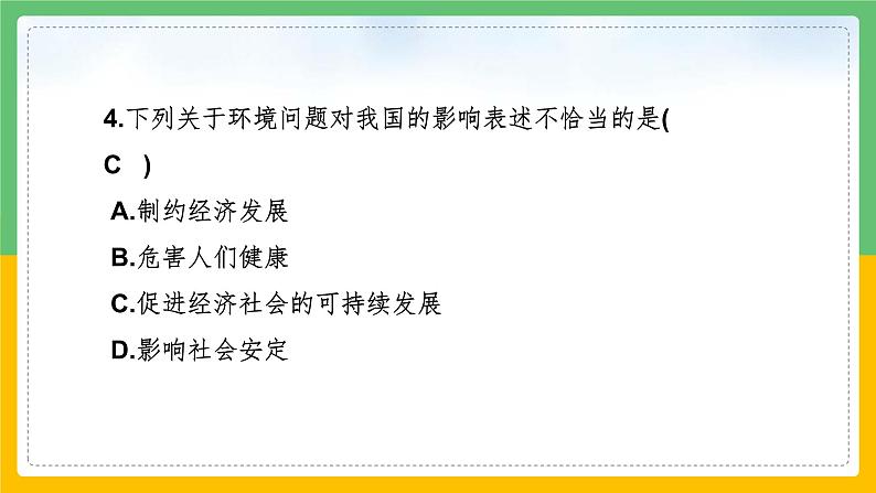 8.4.1 走可持续发展之路课件PPT第5页