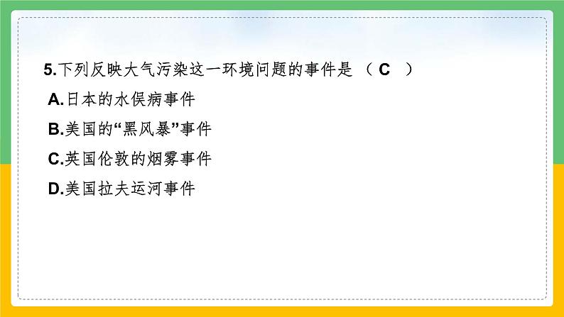 8.4.1 走可持续发展之路课件PPT第6页