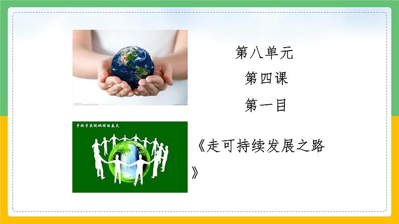 8.4.1 走可持续发展之路课件PPT第8页