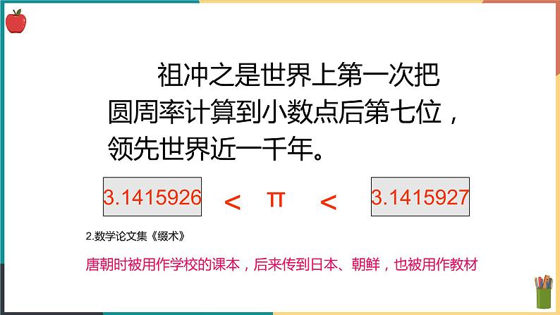 第四单元第一课第四框 璀璨的科技与艺术 课件第7页