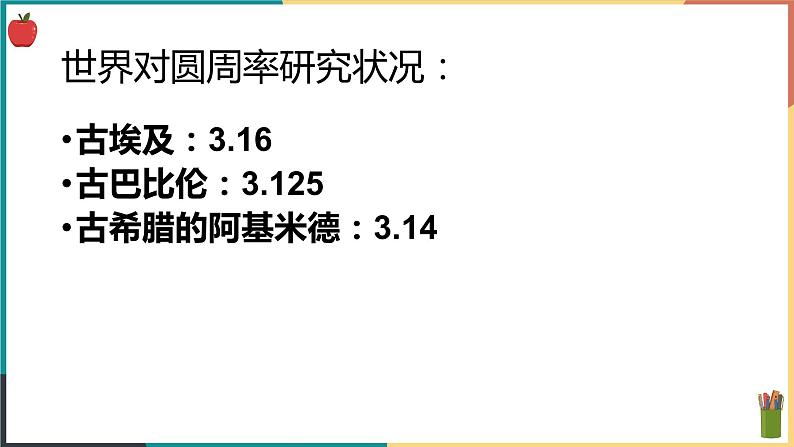 第四单元第一课第四框 璀璨的科技与艺术 课件第8页