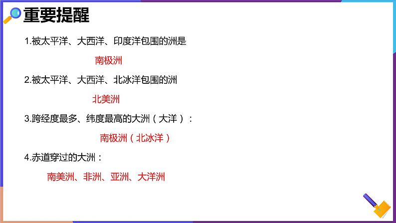 第二单元第二课 自然环境 4课时课件第3页