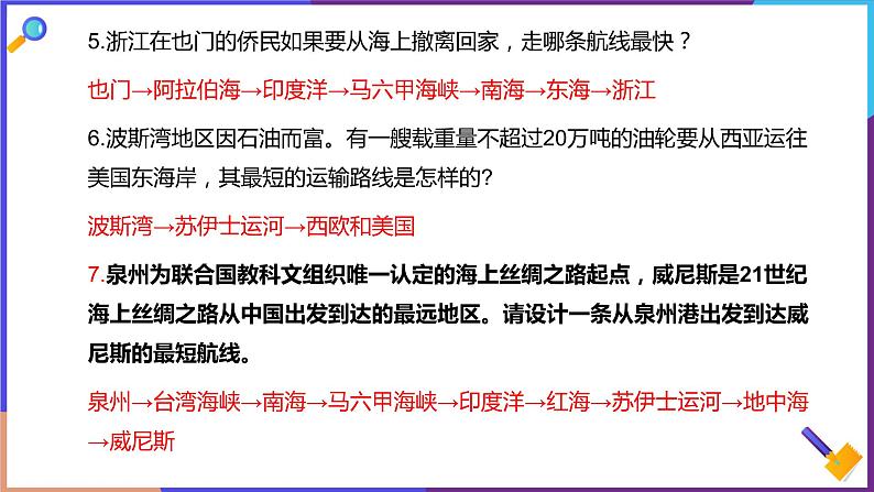 第二单元第二课 自然环境 4课时课件第4页