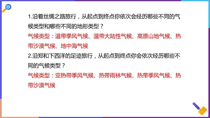 第二单元第二课 自然环境 4课时课件第6页