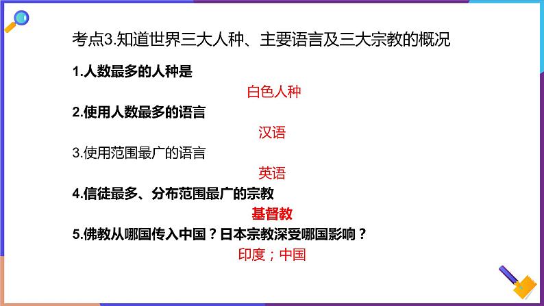 第二单元第二课 自然环境 4课时课件第7页