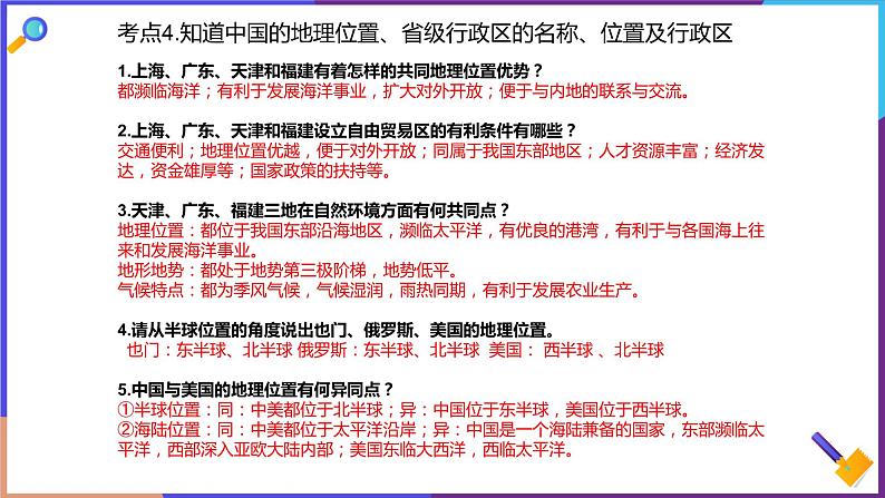 第二单元第二课 自然环境 4课时课件第8页