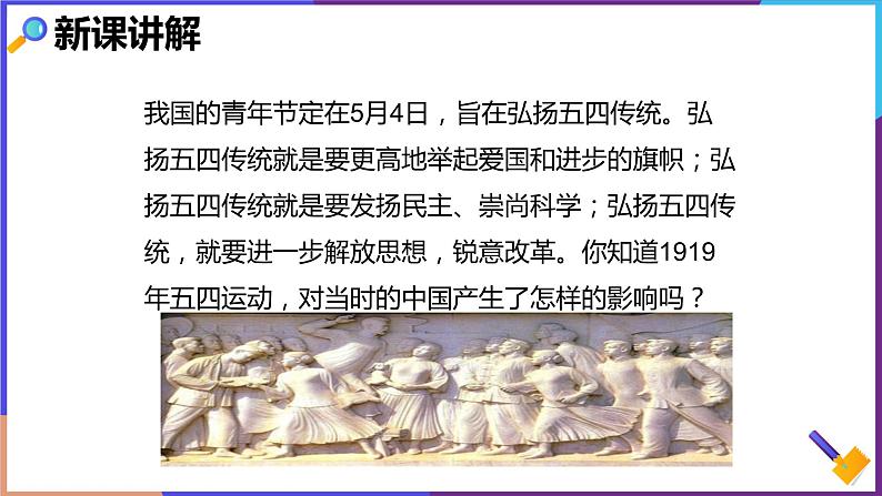 第二单元第三课第二目 五四运动 课件第2页