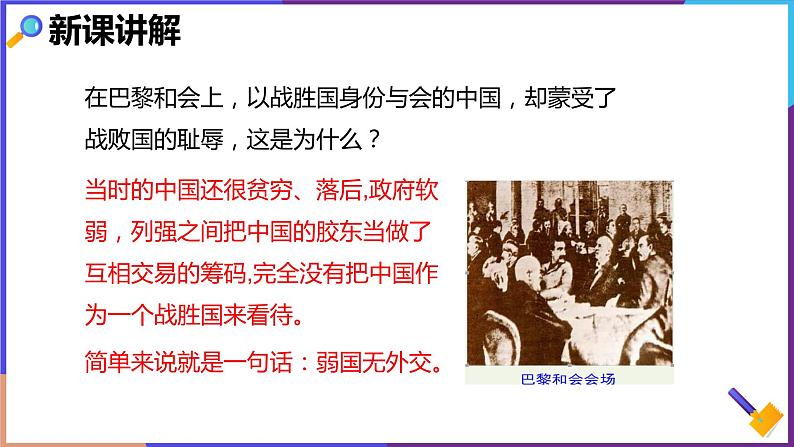 第二单元第三课第二目 五四运动 课件第5页
