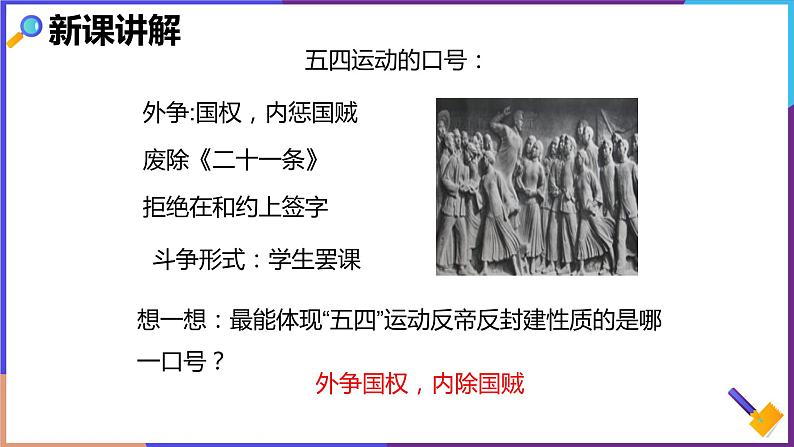 第二单元第三课第二目 五四运动 课件第8页