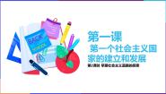 初中历史与社会人教版 (新课标)九年级上册2.早期社会主义道路的探索授课课件ppt