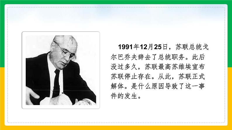 第六单元第三课 社会主义的发展与挫折 课件02
