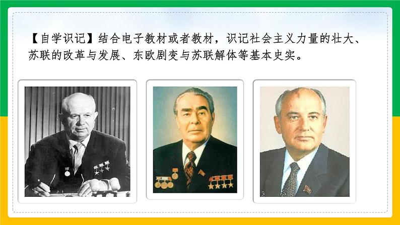 第六单元第三课 社会主义的发展与挫折 课件04