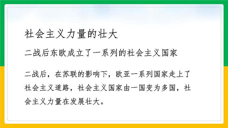 第六单元第三课 社会主义的发展与挫折 课件05