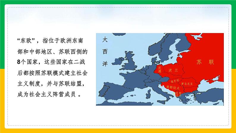 第六单元第三课 社会主义的发展与挫折 课件06