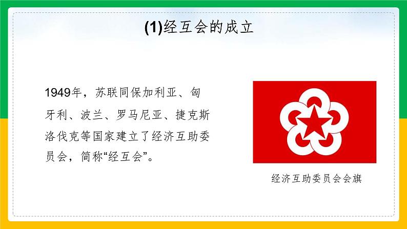 第六单元第三课 社会主义的发展与挫折 课件08