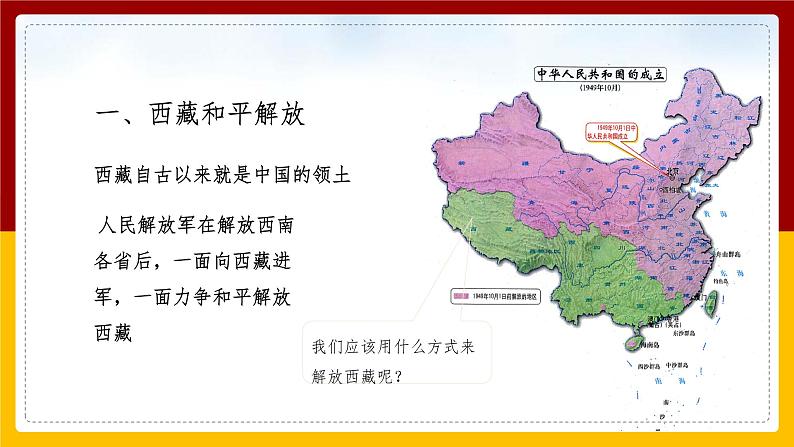 第六单元第一课第一目 巩固新生政权 课件第3页