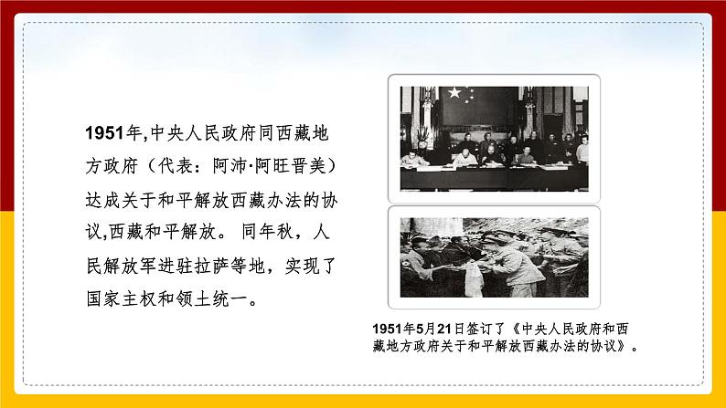 第六单元第一课第一目 巩固新生政权 课件第6页