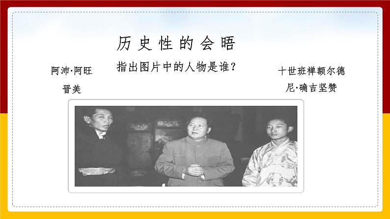 第六单元第一课第一目 巩固新生政权 课件第7页