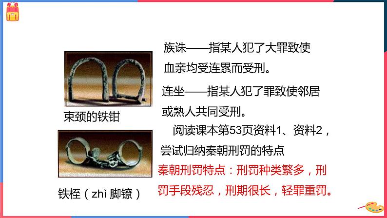 第三单元第二课 秦末农民起义与汉朝的建立 课件07
